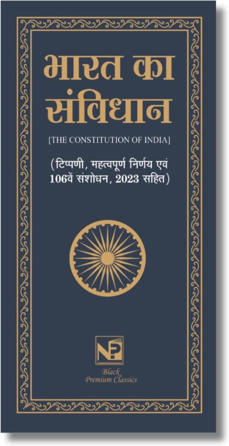 Bharat Ka Samvidhan (with Commentary & Case Laws) Premium Classics