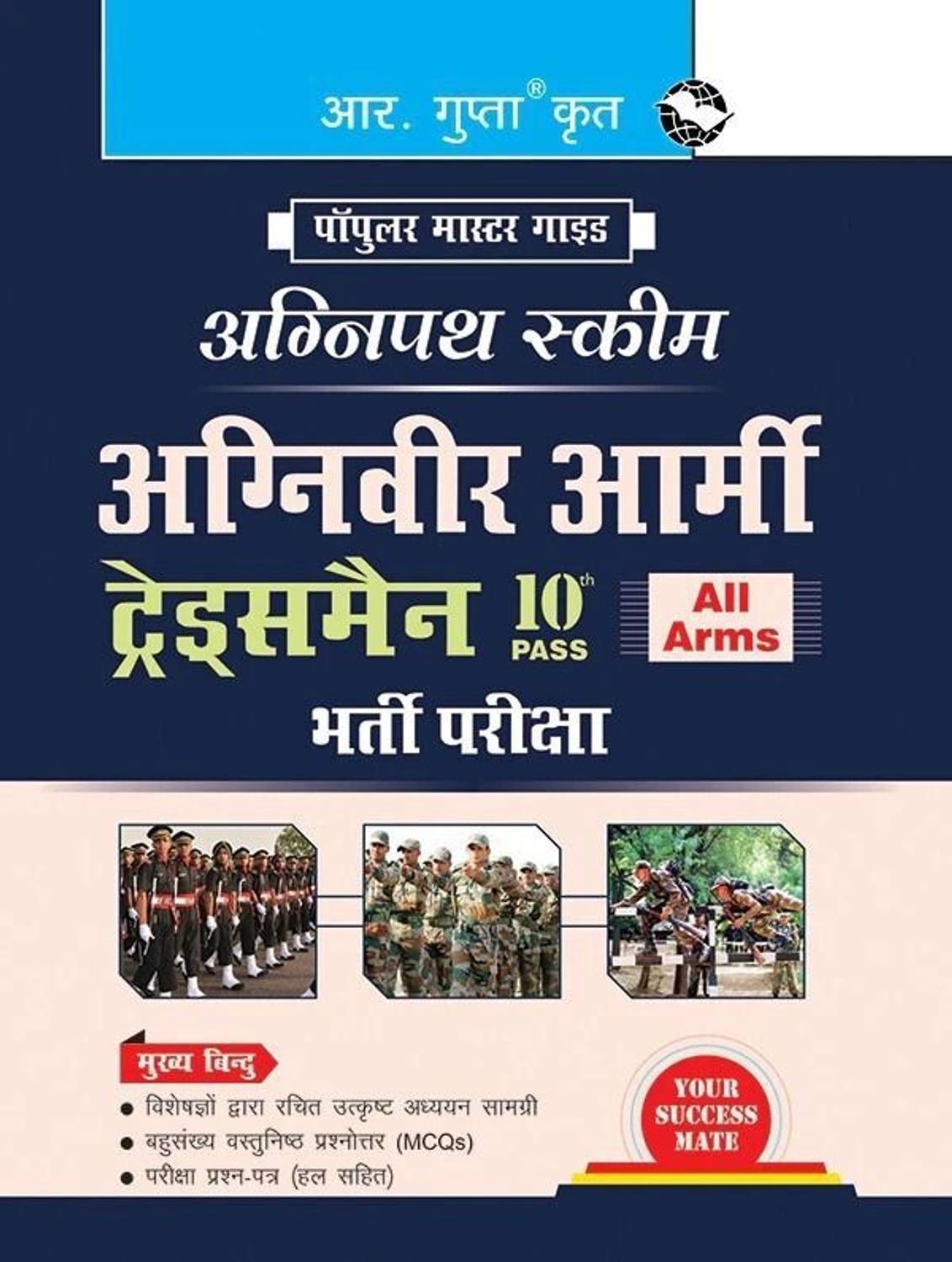 Agnipath: AGNIVEER ARMY (Tradesmen � 10th Pass) Indian Army Exam Guide