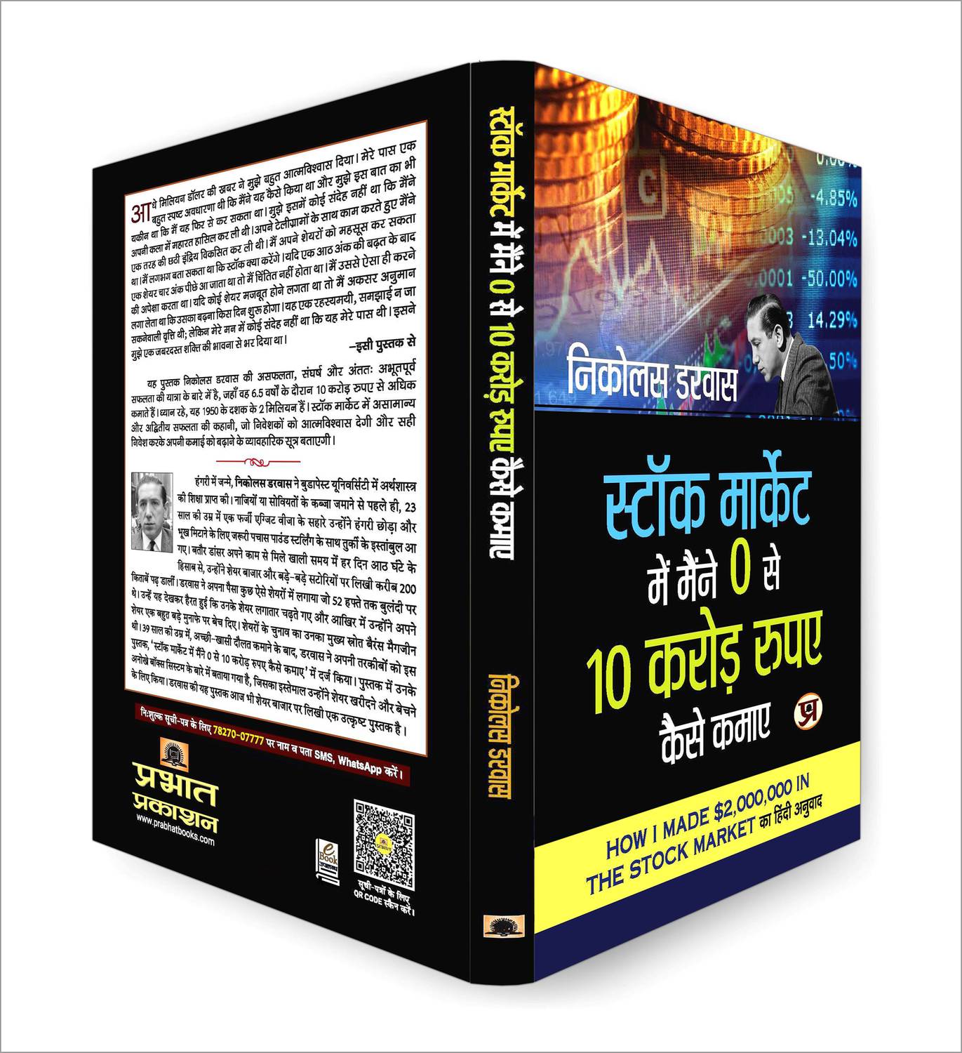 Stock Market Mein Maine Zero Se 10 Crore Rupaye Kaise Kamaye by - Image 3