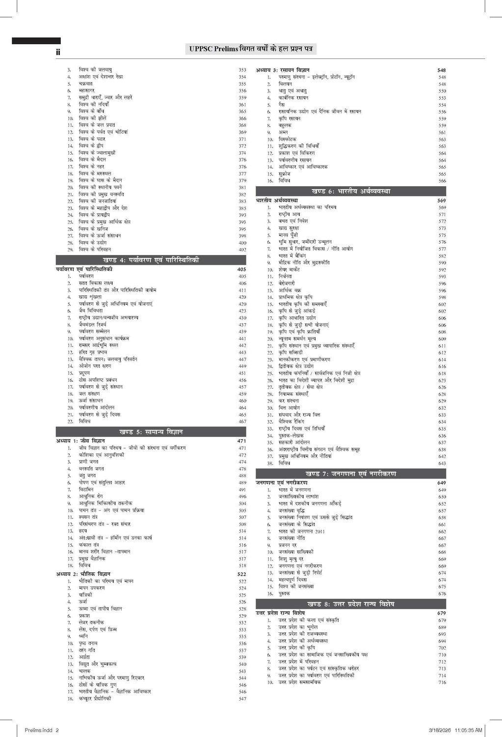Image of UPPSC Prelims Vigat Varshon ke Hal Prashan Patra (Hindi) by Ravi Prakash Azad | UPPCS PYQs 2012�2025 | Subject-wise & Chapter-wise Topics | UP Special GK | UPPSC | UP RO / ARO