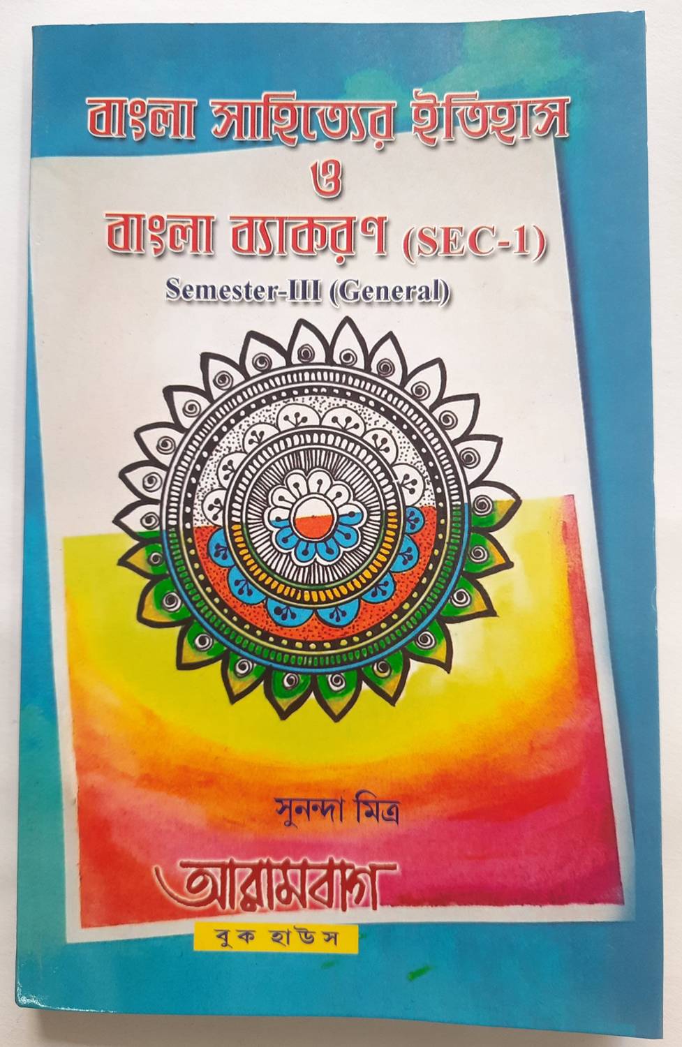 Bangla Sahityer Itihas O Bangla Baykaran(SEC 1) [Semester 3- General]