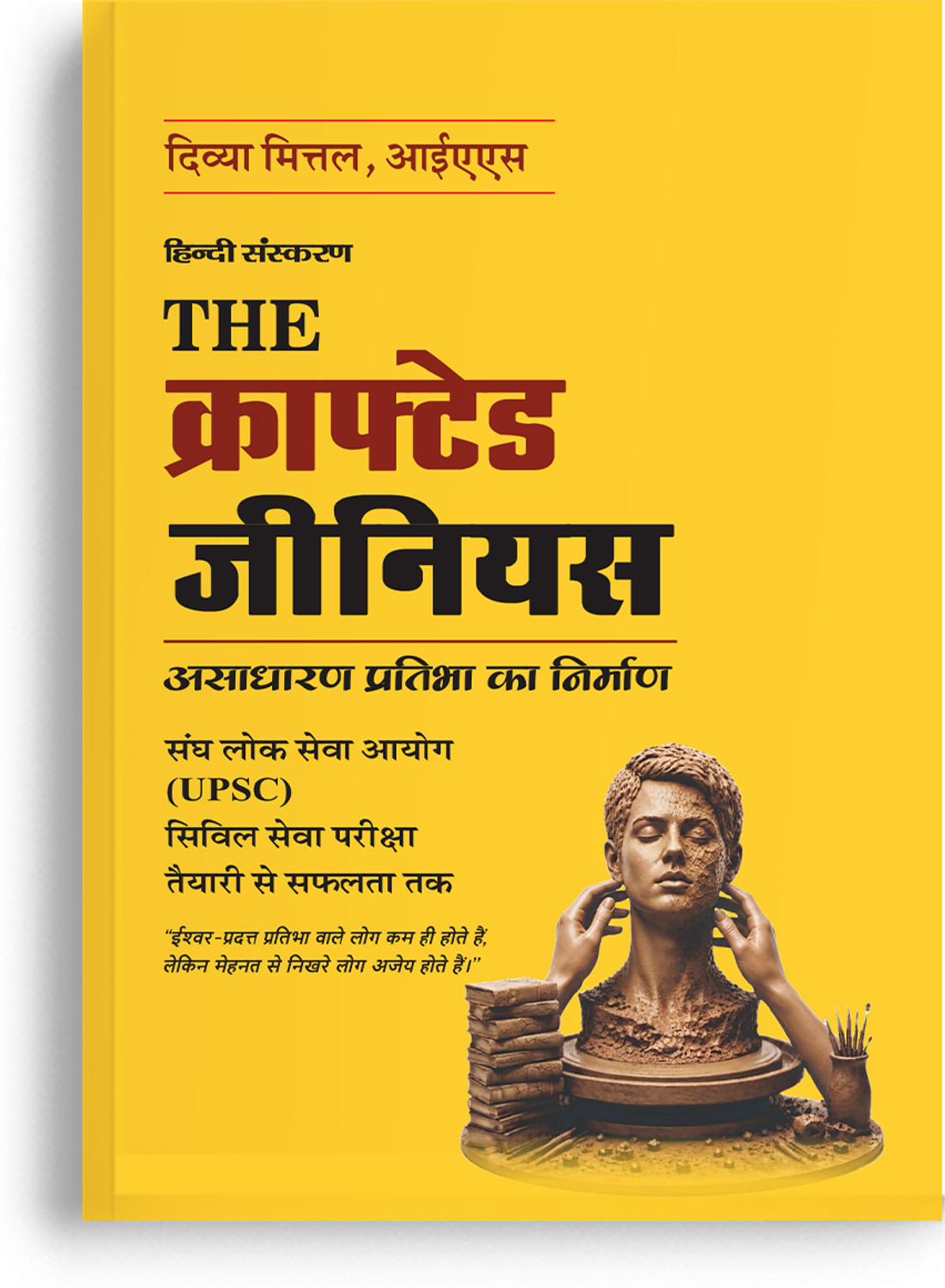 Image of Nageen Prakashan The Crafted Genius - Hindi EditionStep-by-Step Blueprint for Cracking the UPSC Civil Services ExamDivya Mittal, IAS (Paperback, Divya Mittal)