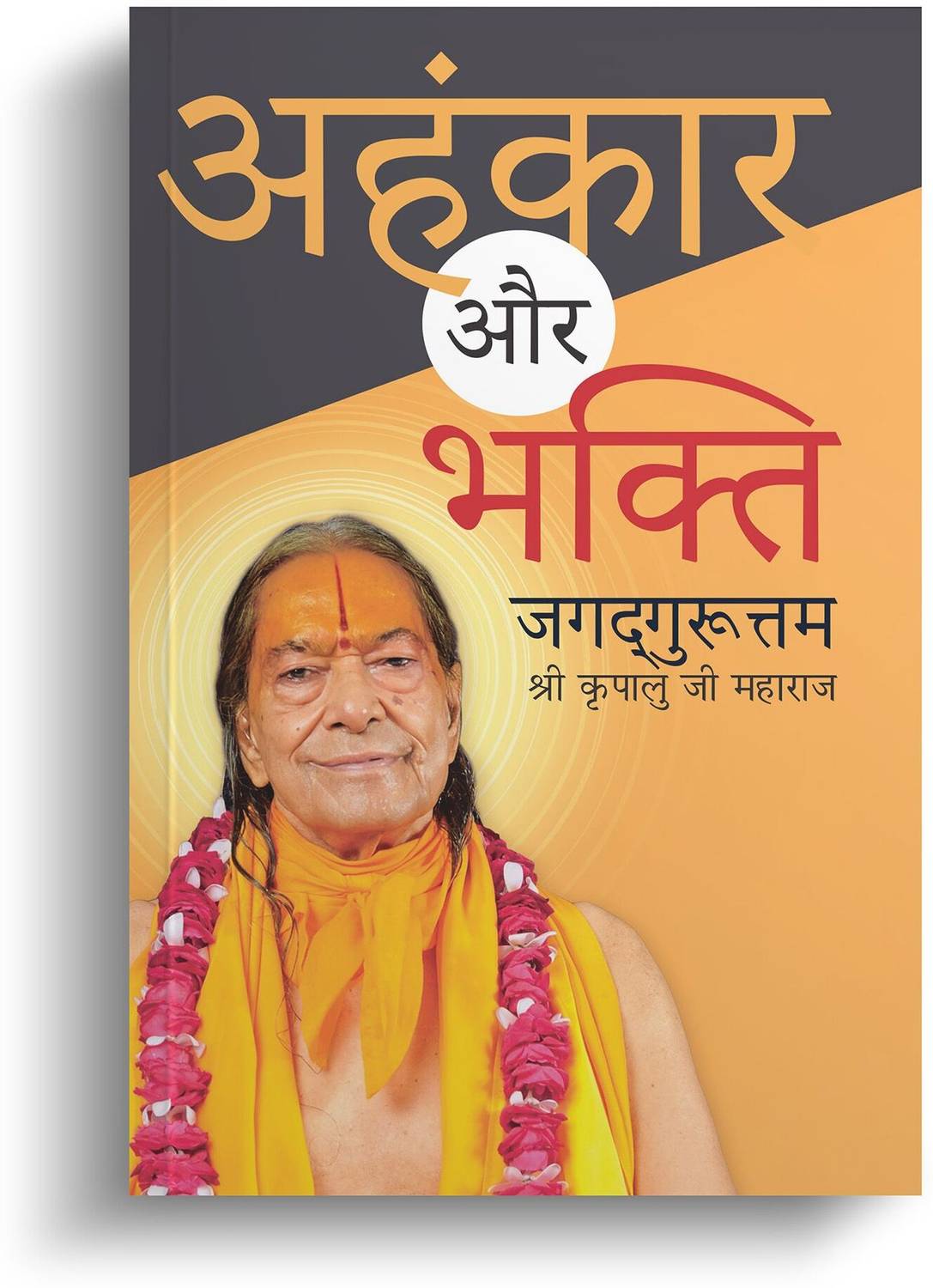 Ahankar aur Bhakti