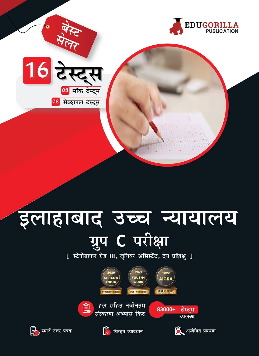 Allahabad High Court Group C Exam Book 2023 (Hindi Edition) - 8 Full Length Mock Tests and 8 Sectional Tests (1000 Solved Questions) with Free Access to Online Tests  - 2024 (Hindi Edition) - 8 Full Length Mock Tests and 8 Sectional Tests (1000 Solved Questions) with Free Access to Online Tests