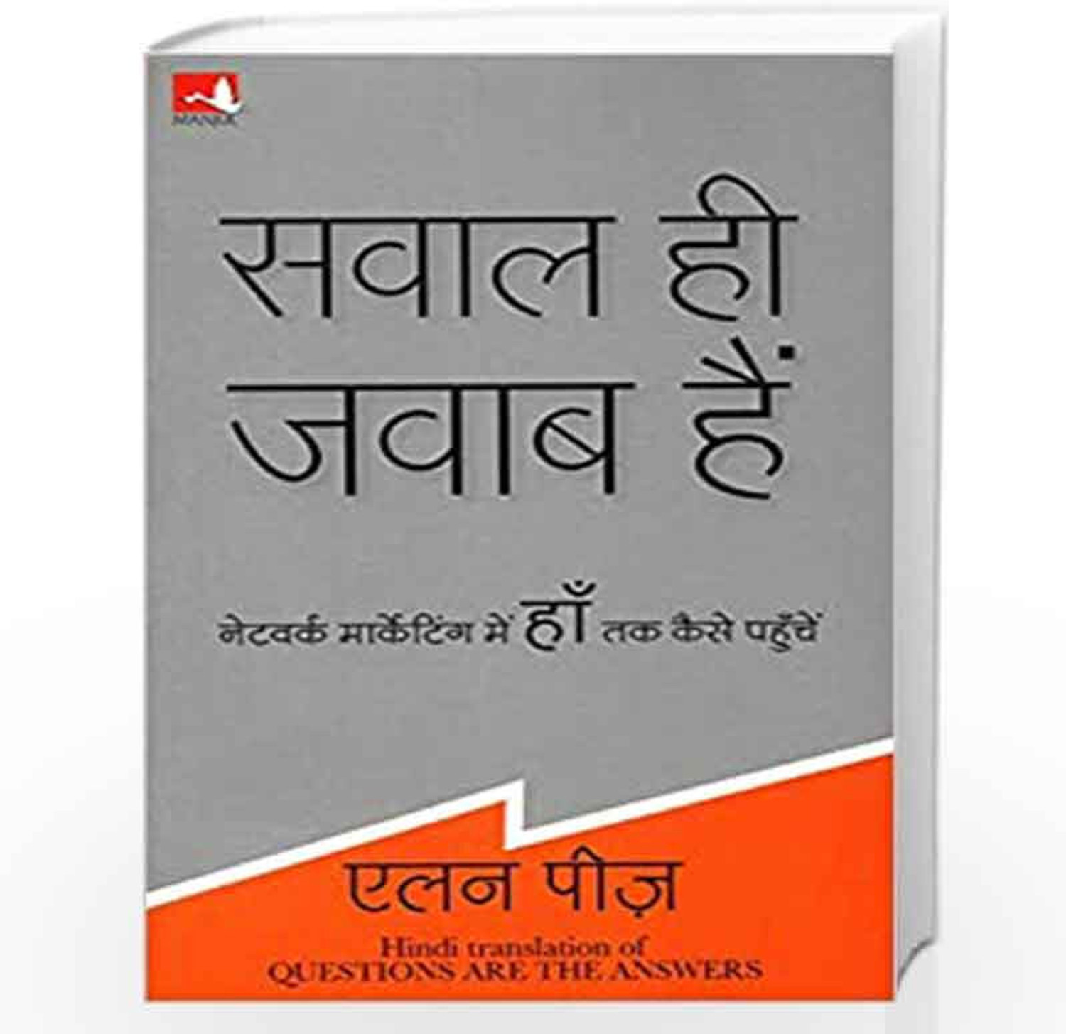 Image of sawal hi jawab hai