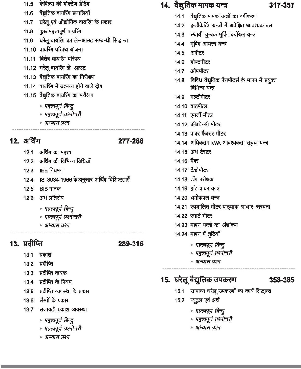 Image of Arihant NSQF (Level 4) Electrician Theory | 1st & 2nd Year ITI Students | Bharat Skills CBT & NIMI Pattern Based | Completely Revised Syllabus Edition | Step-by-Step Theory with Diagrams | Hindi Medium