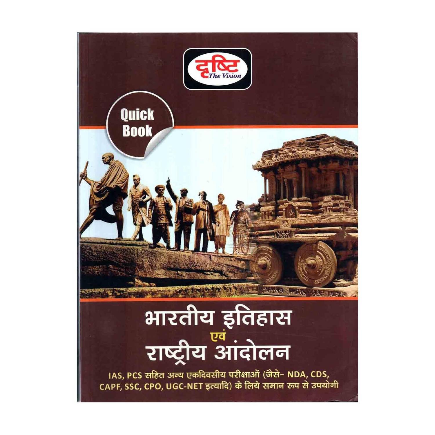 Bhartiya Itihas Evam Rashtriya Andolan