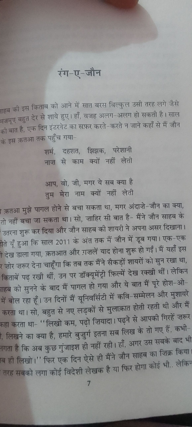Image of Shayad by Jaun Elia - Best Hindi Urdu Shayari & Ghazal Book (Paperback) inch