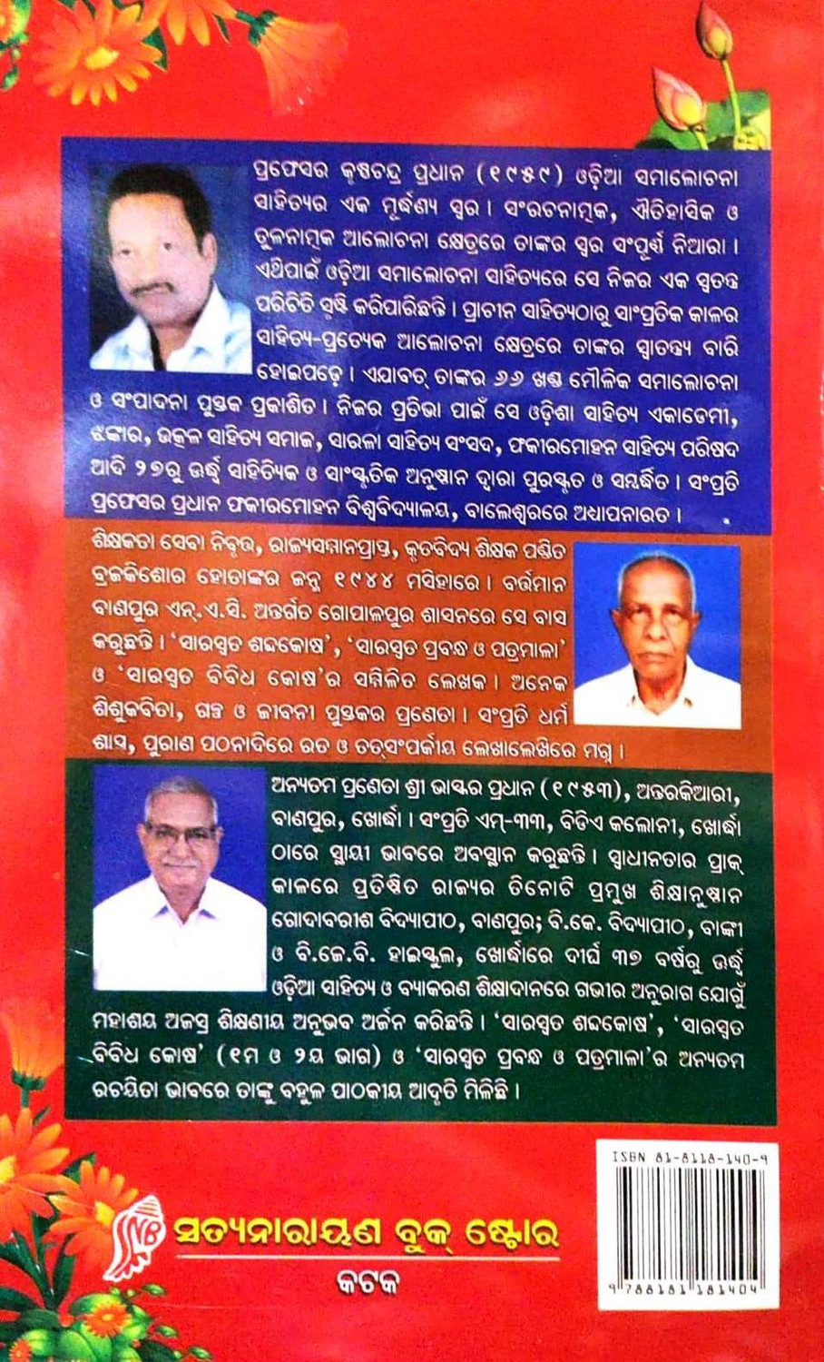 Image of SARASWATA BYABAHARIKA ODIA BYAKARANA