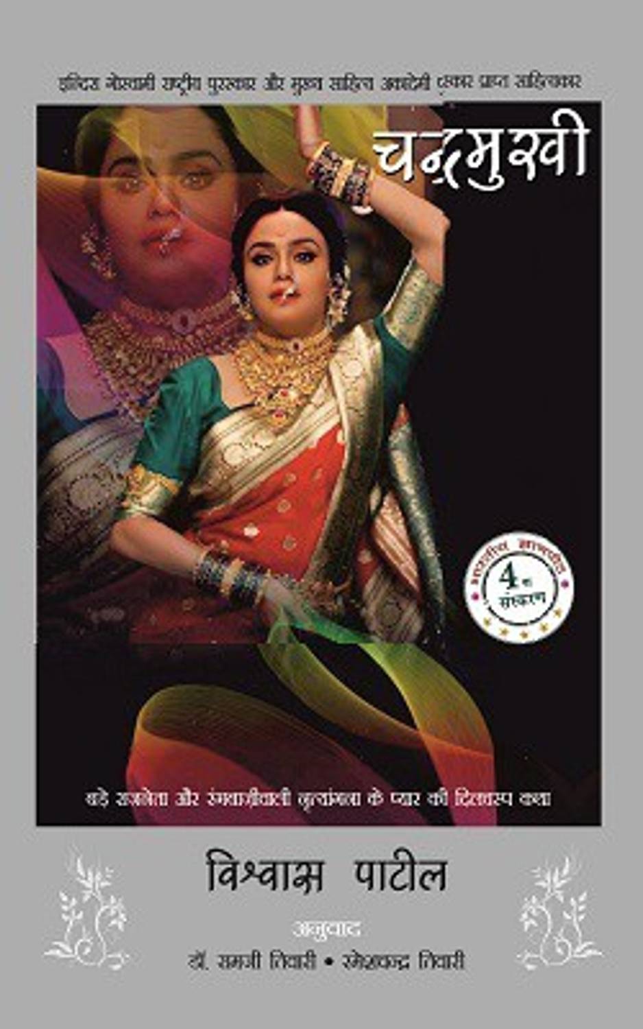 Chandramukhi