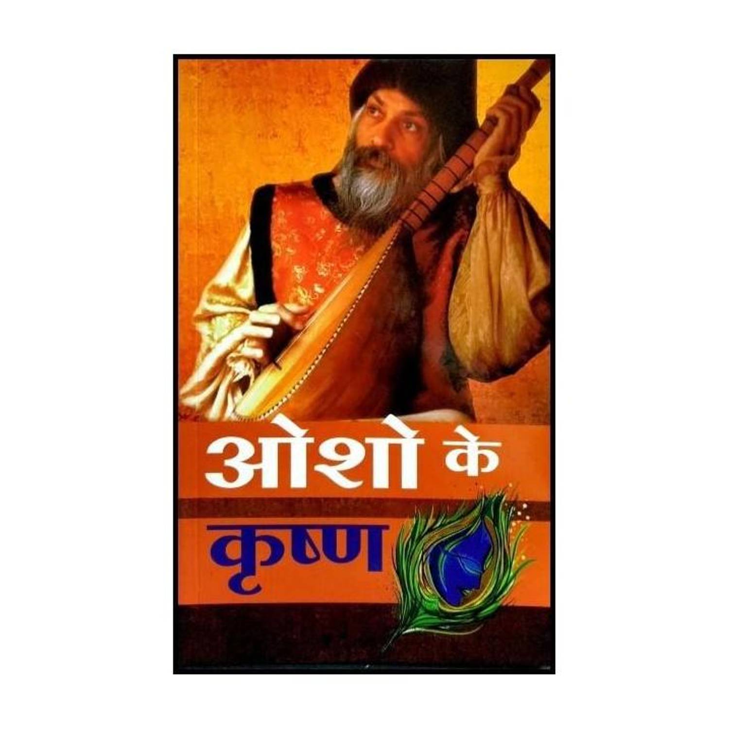 OSHO KE KRISHNA - Image 1