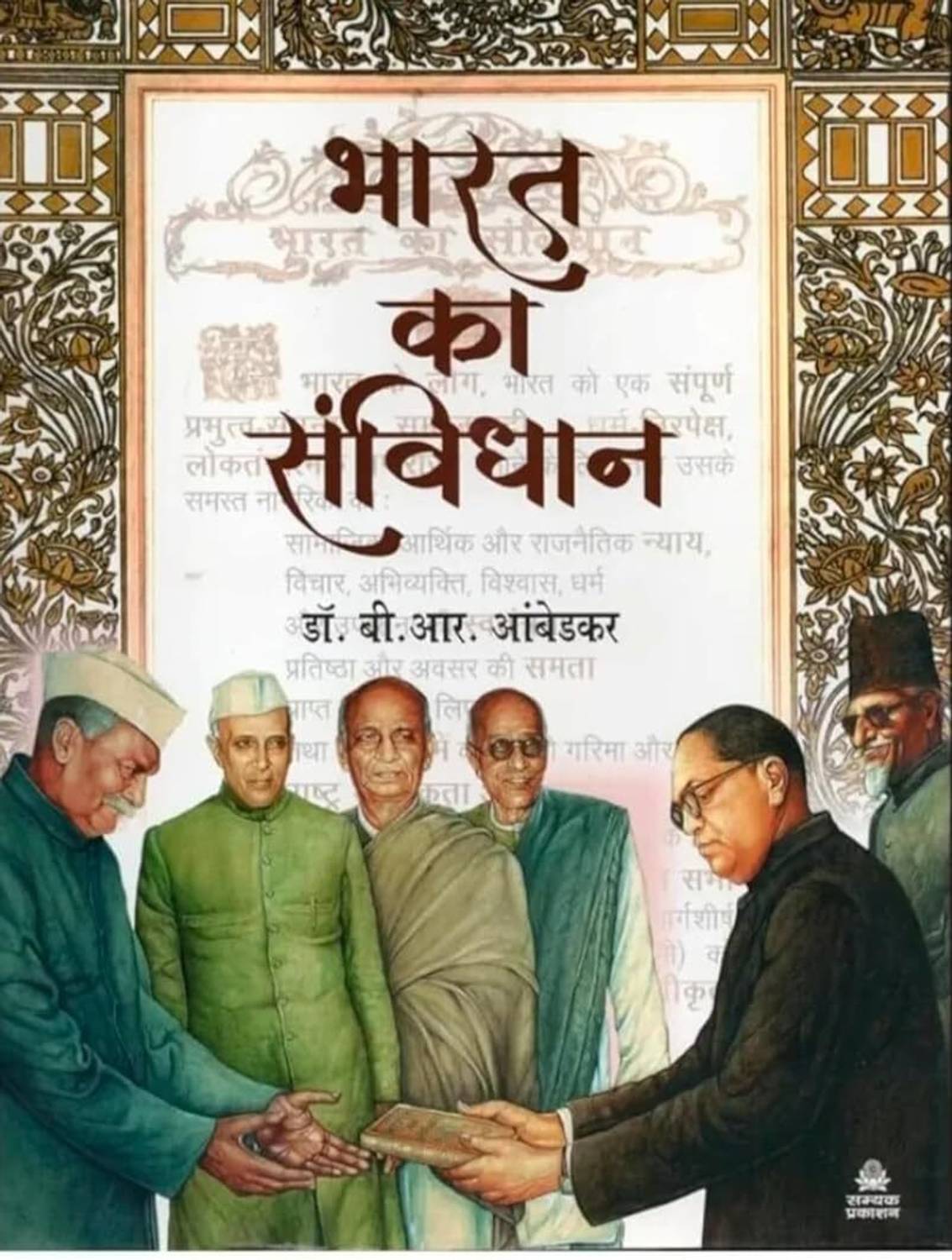 BHARAT KA SAMVIDHAN (Edition2)
