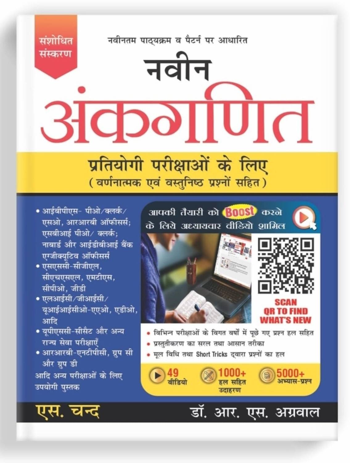 Allkindsbookshop Naveen Ankganit RS Argal for Competitive Exams - Image 1
