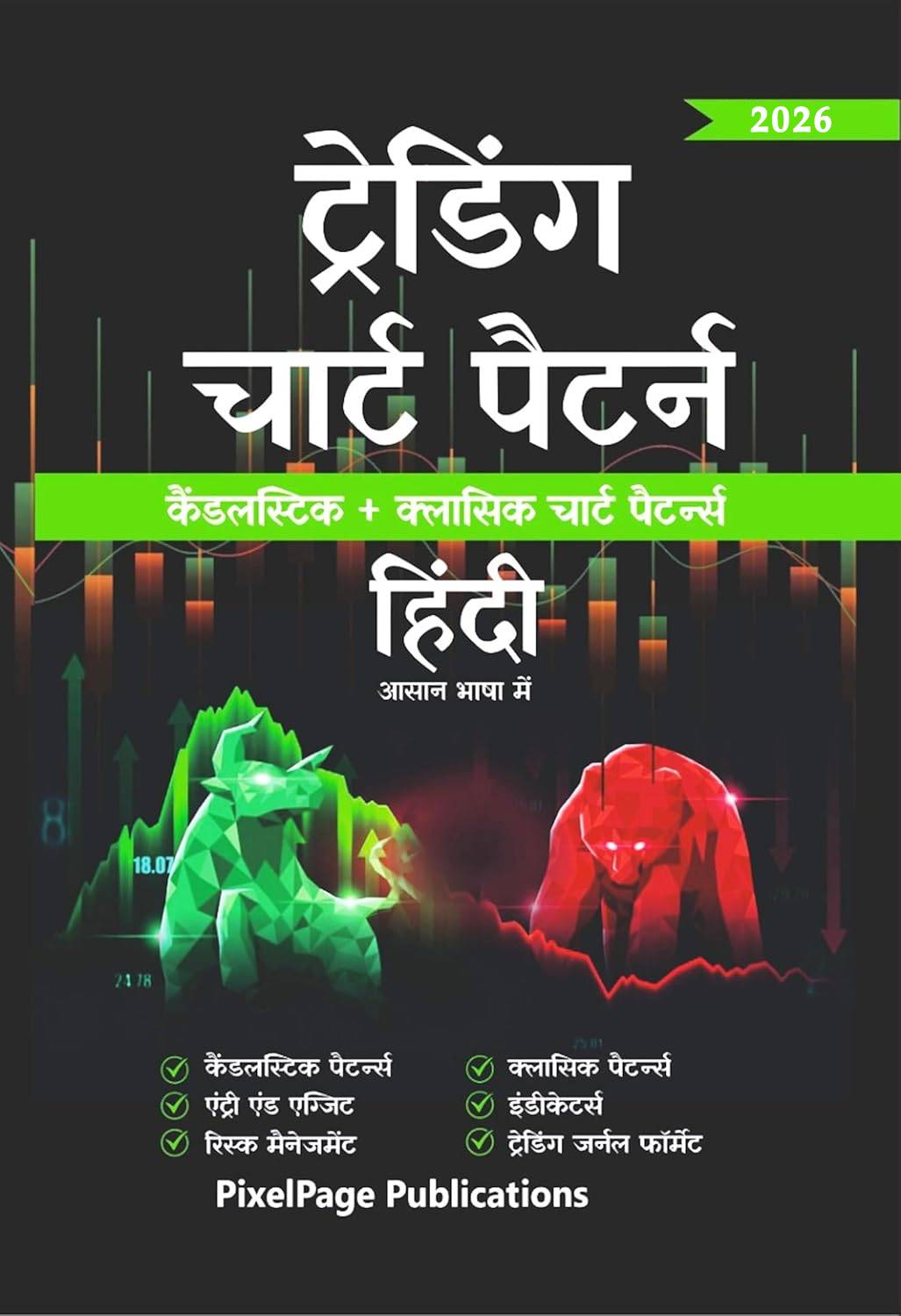Hindi - Trading Candlesticks and Chart Pattern Book | Includes Candlestick  & Breakout Patterns | Indicators, Risk Management, Entry exit & Price  Action - Hindi - Trading candlesticks chart pattern book Include