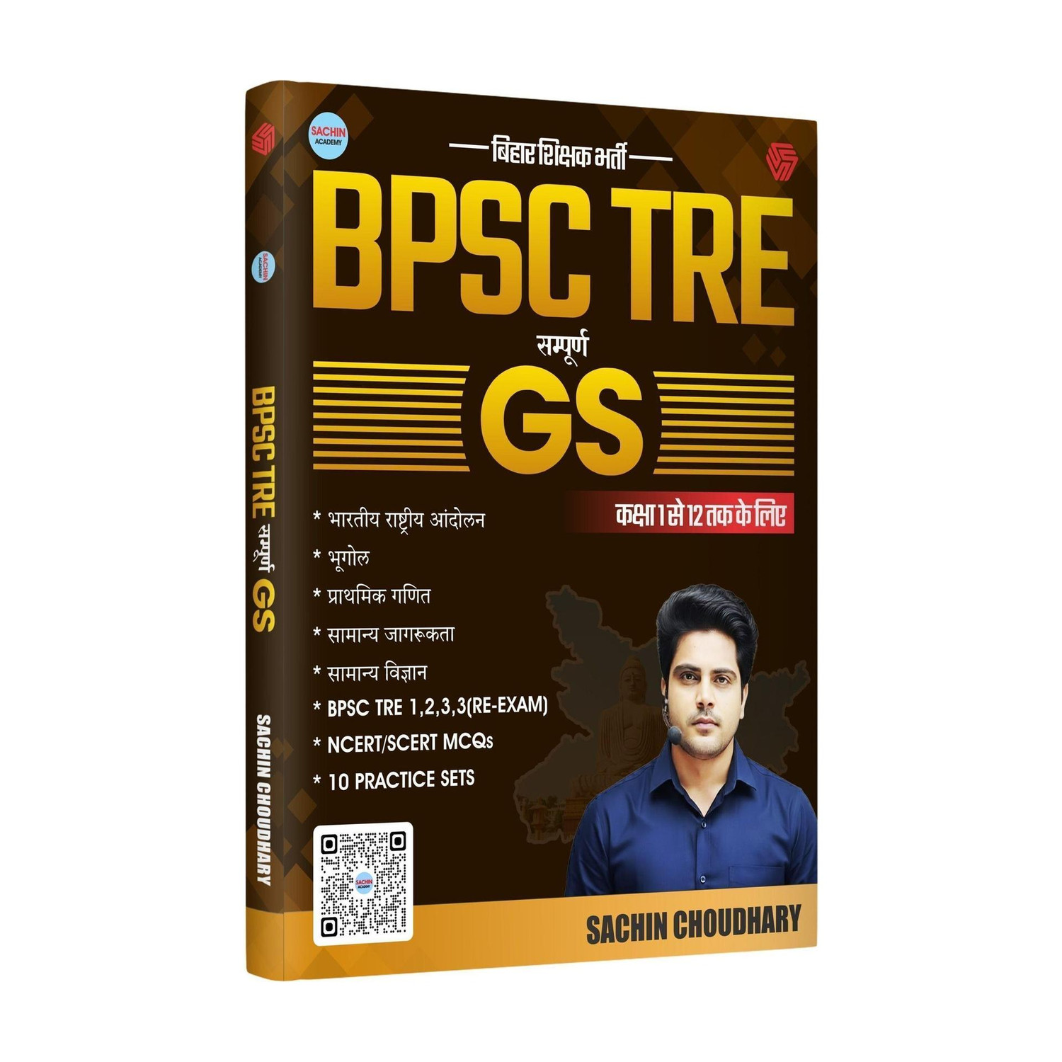 Image of BPSC TRE Sampurn GS