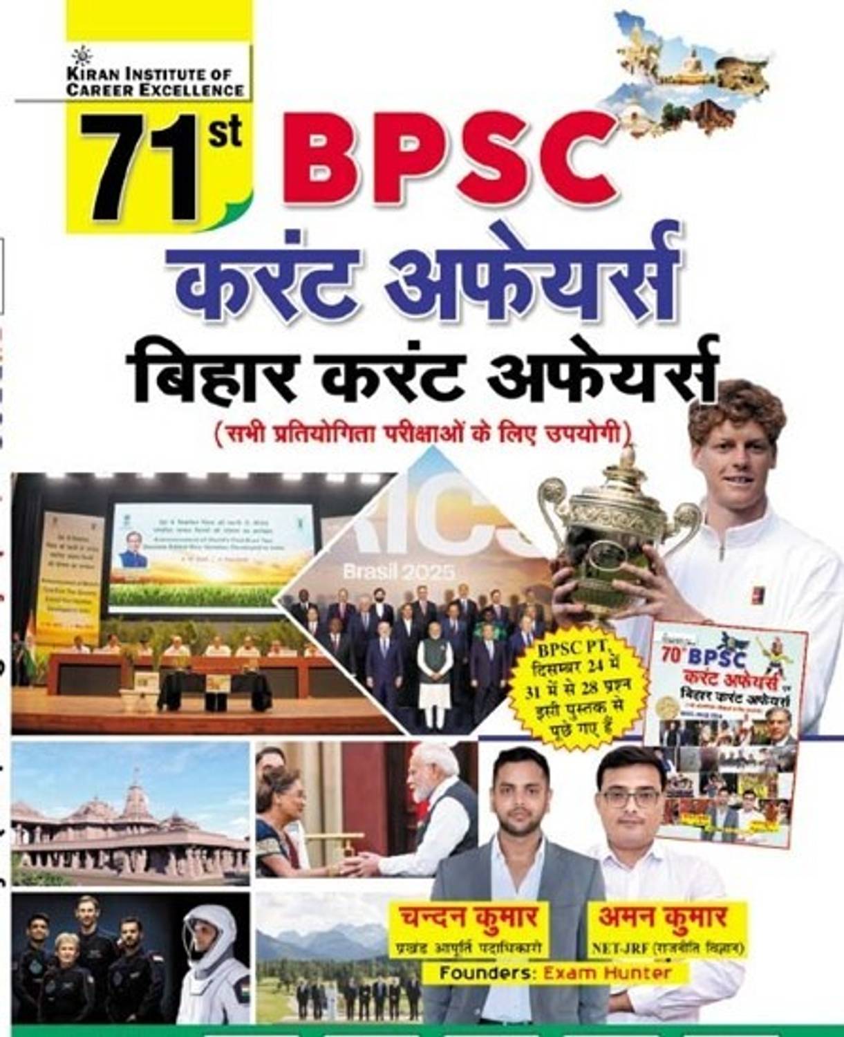 71st BPSC Current Affairs & Bihar Current Affairs (Hindi Medium)(5574)