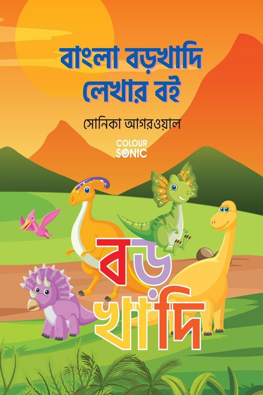 Bengali Barakhadi Writing Practice Book / বাংলা বড়খাদি লেখার বই  - Bengali Handwriting Workbook for Children and Toddlers, Ages 3-7 | Bengali Barakhadi Alphabet Tracing and Writing with Big Fonts and Pictures