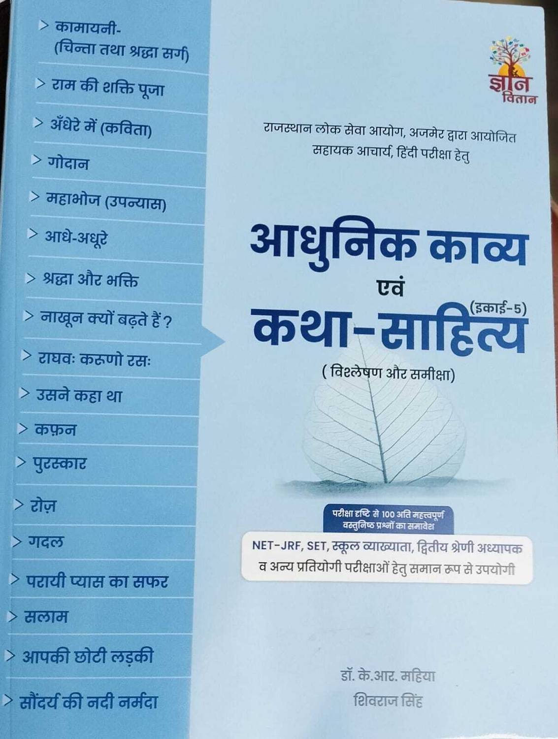 adhunik kavya avam katha sahitya
Dr.K.R.Mahiya(PERFECT PAPERBACK, Hindi, Dr.K.R.Mahiya)