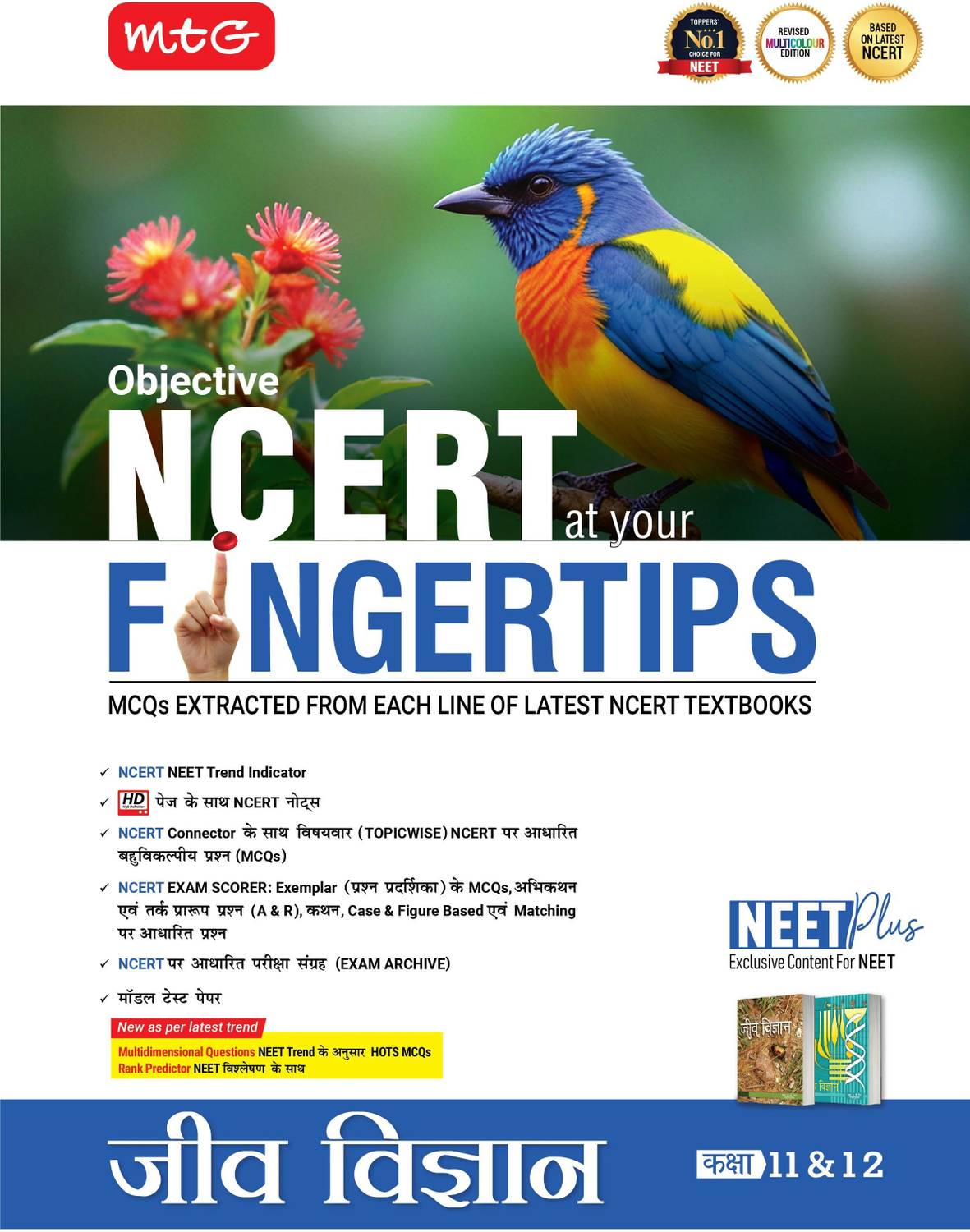 MTG Objective NCERT Biology 2025-2026 Exam Book - Image 1