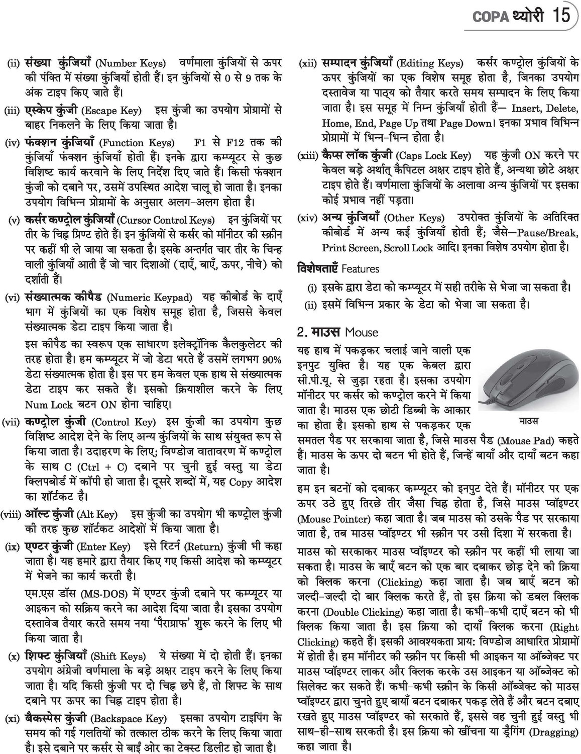 Image of Arihant NSQF (Level 3.5) COPA Theory | 1st Year ITI Students | Bharat Skills CBT & NIMI Pattern Based | Completely Revised Edition | Step-by-Step Theory with Diagrams | Hindi Medium