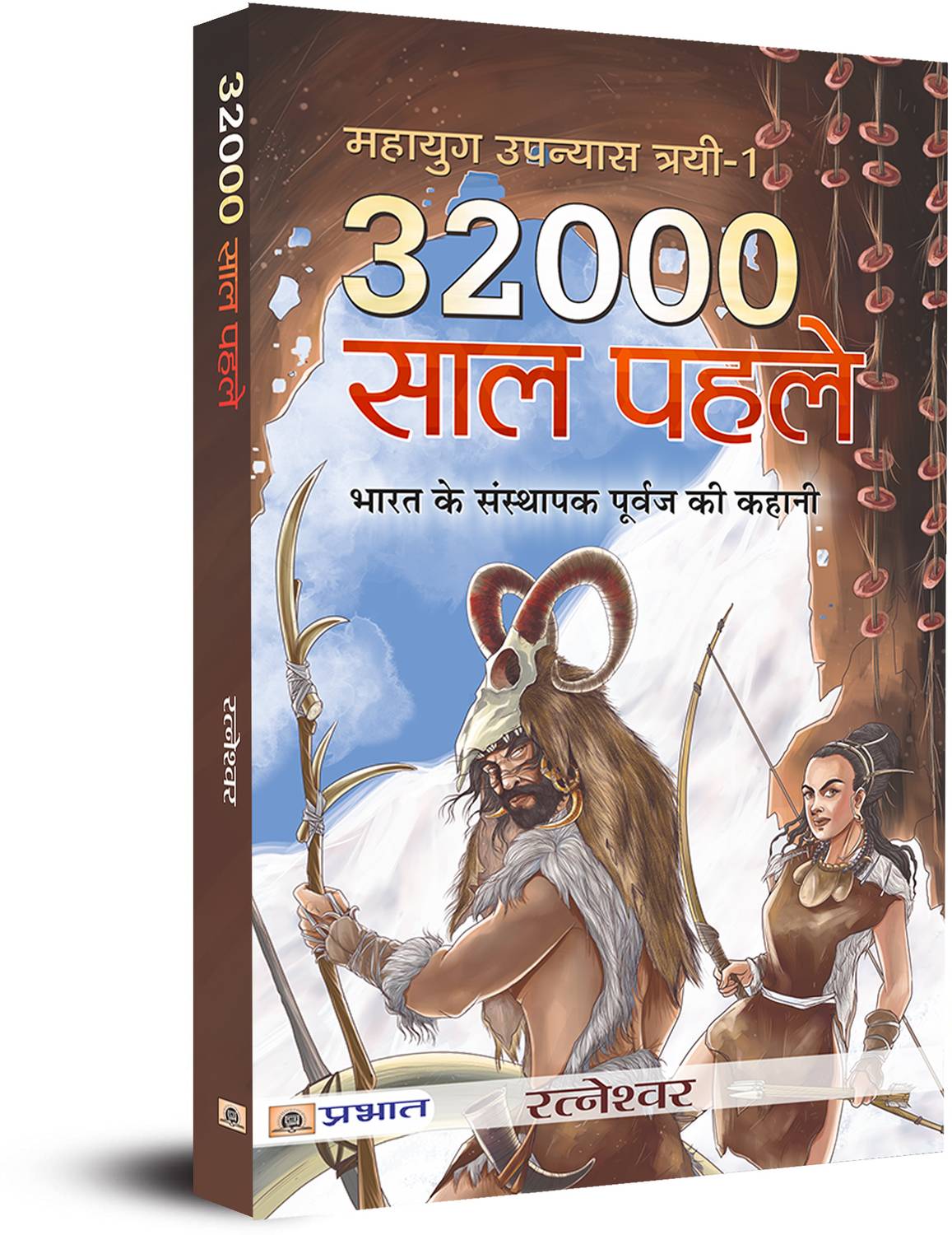 32000 Saal Pahale