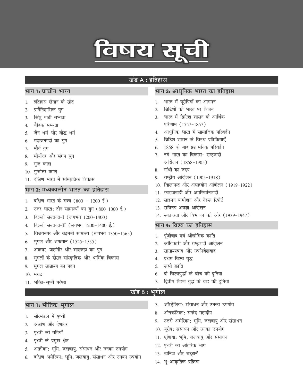 Image of Disha Authentic NCERT Saaransh (Summary) Class 6 to 12 for UPSC & State PSC Civil Services & other Competitive Exams Hindi Edition | Old & New NCERT General Studies | IAS Prelims & Mains