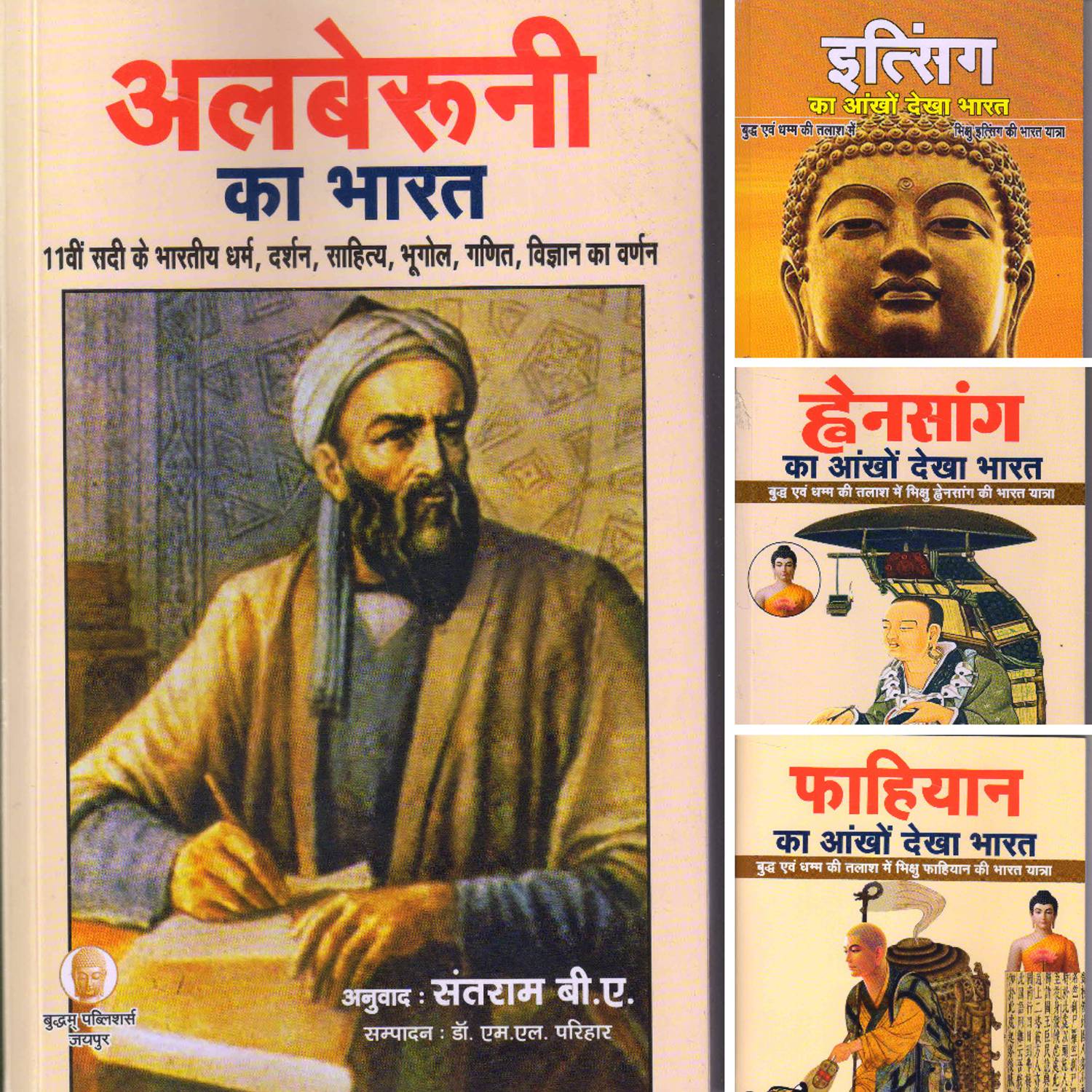 Alberuni ka bharat