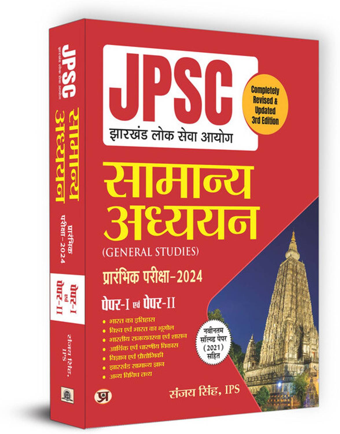 Prabhat Prakashan Jpsc Samanya Adhyan (Guide) (Hindi, Paperback,