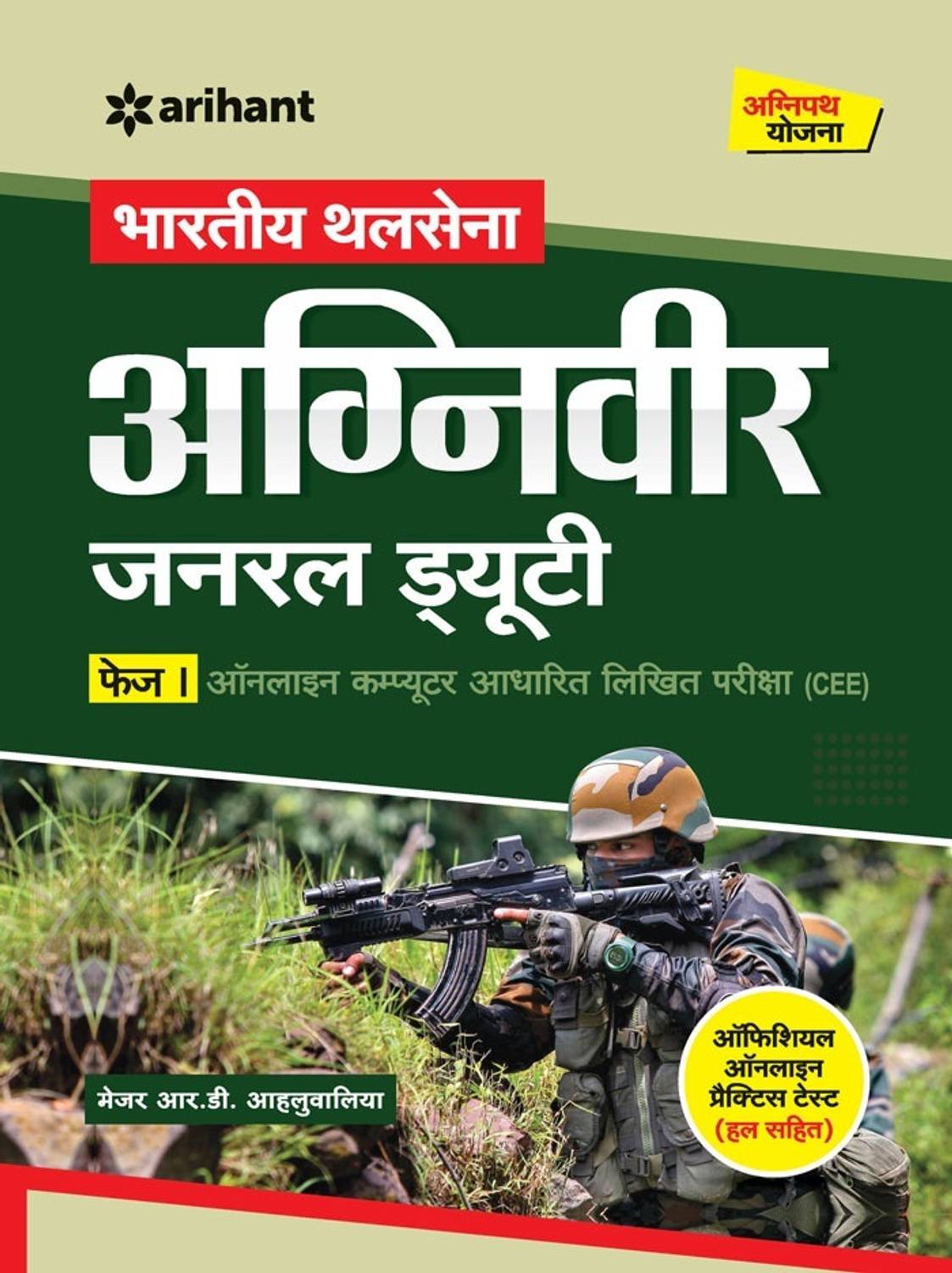Bhartiya Thal Sena Agniveer General Duty Phase 1 Exam