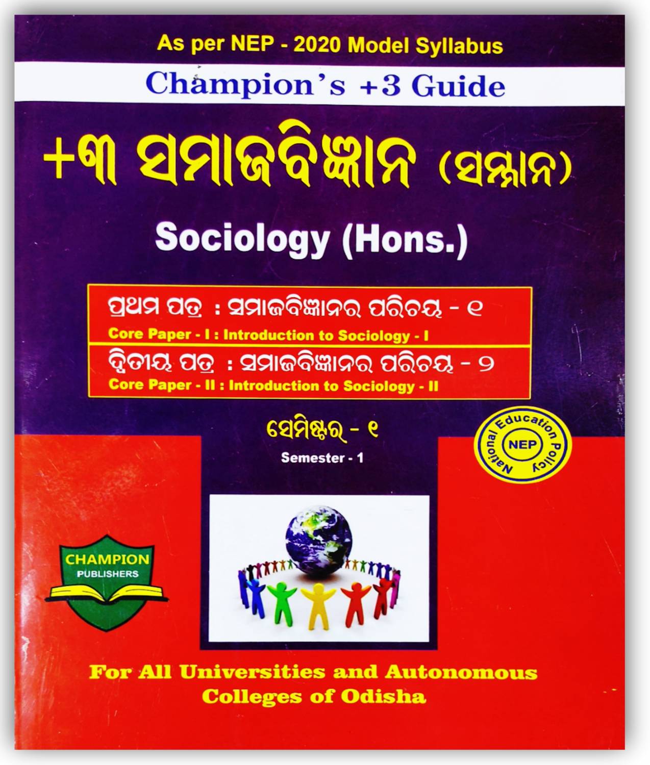 +3 Sociology ( Hons ) Core -1 Introduction To Sociology -1 core - 2 Introduction To Sociology -2 Odia medium ( NEP ) semester-1