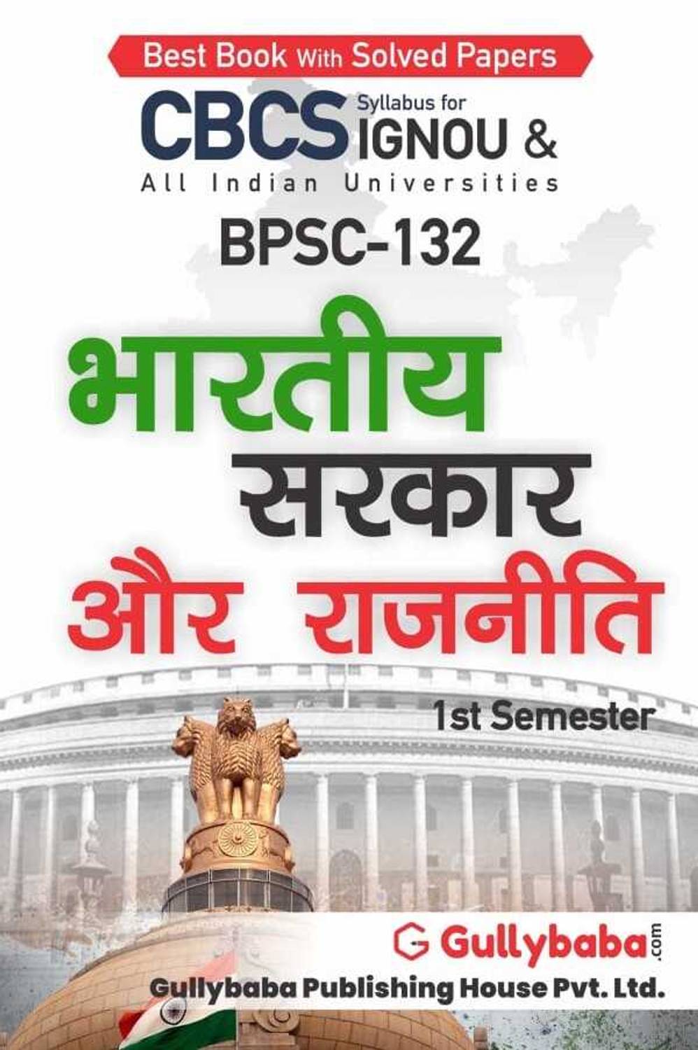 IGNOU BPSC-132 Bharteeye Sarkar Aur Rajneeti Help Book in Hindi - Including Previous Exam Question Papers