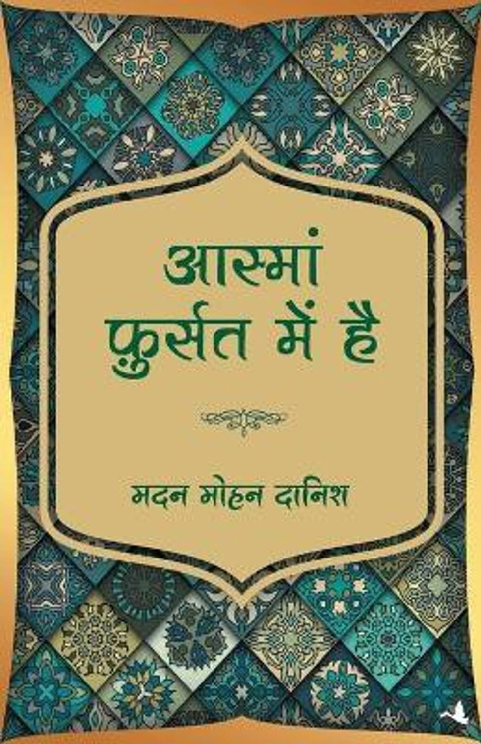 Aasma Fursat Main Hai
