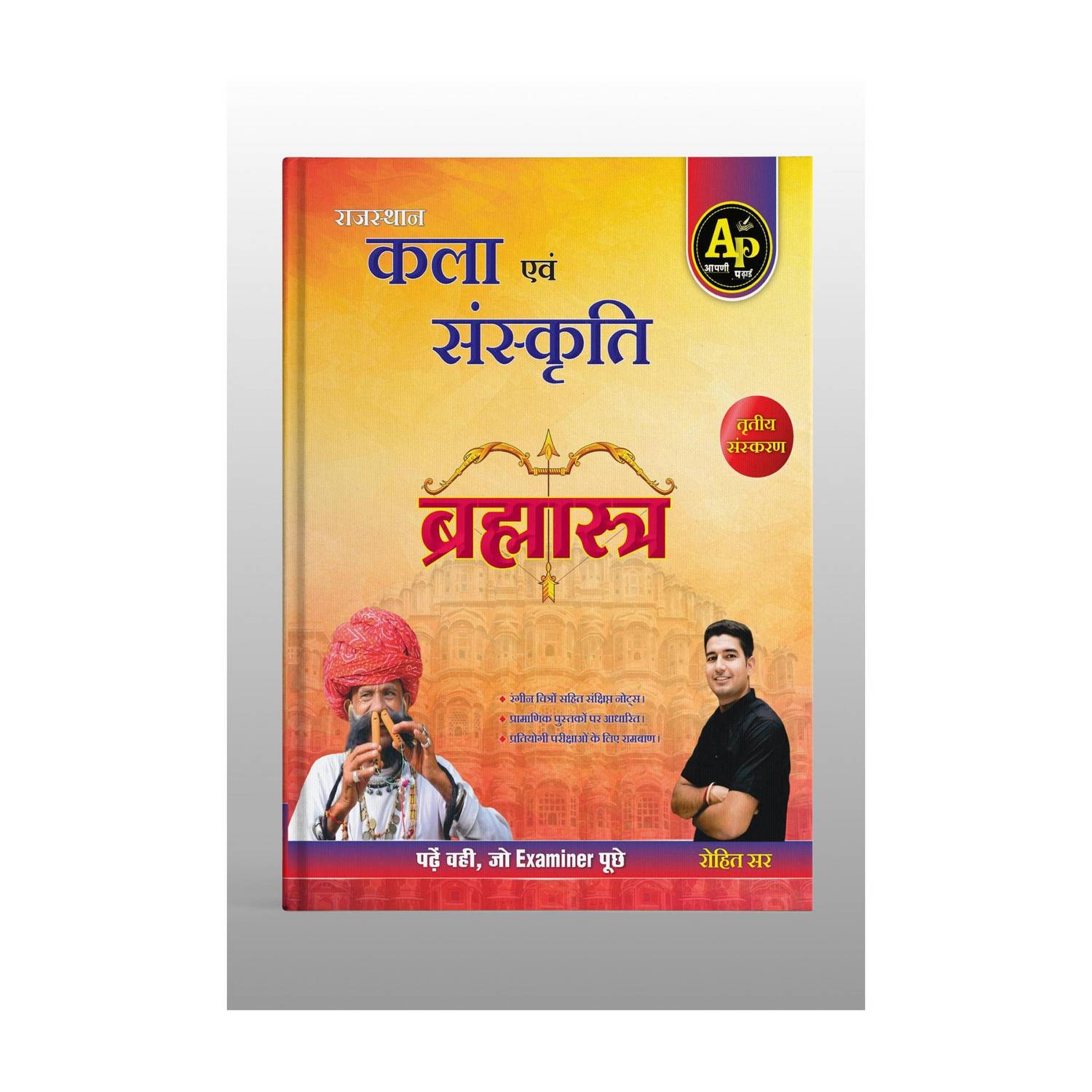 Brahmastra Rajasthan Art & Culture (कला एवं संस्कृति) by Rohit Sir (Short Notes & Colorful)