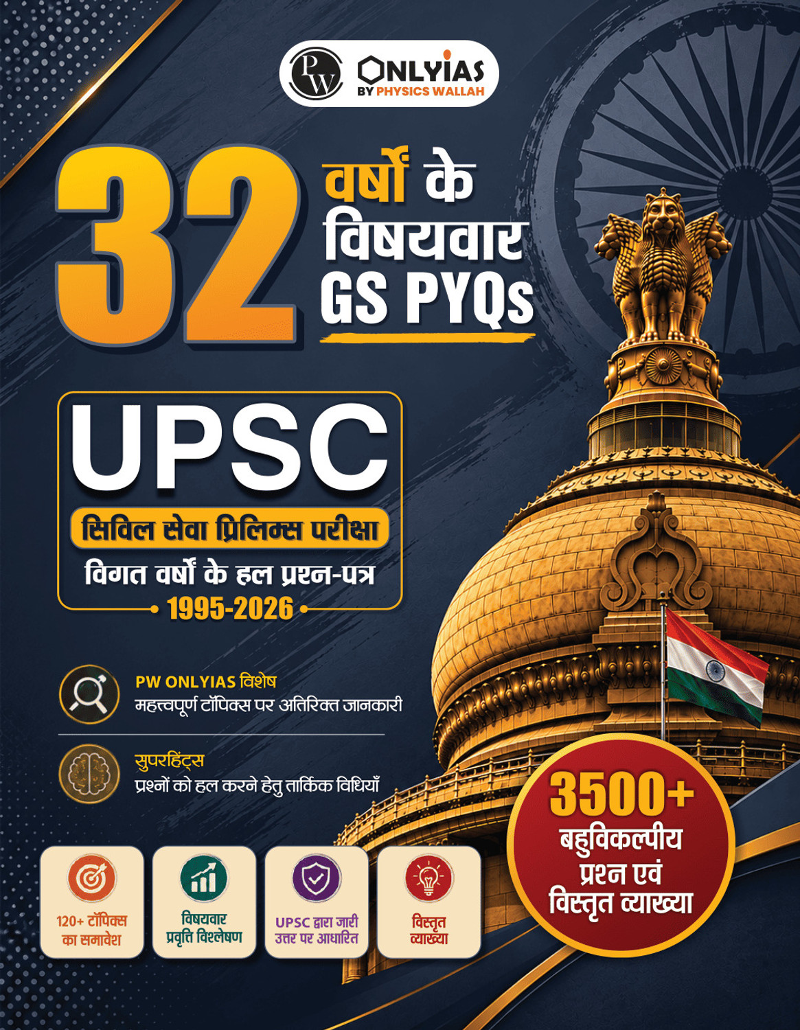 Image of PWOnlyIAS UPSC Prelims 32 Years Previous Year Solved Papers Topicwise GS PYQs Hindi Edition