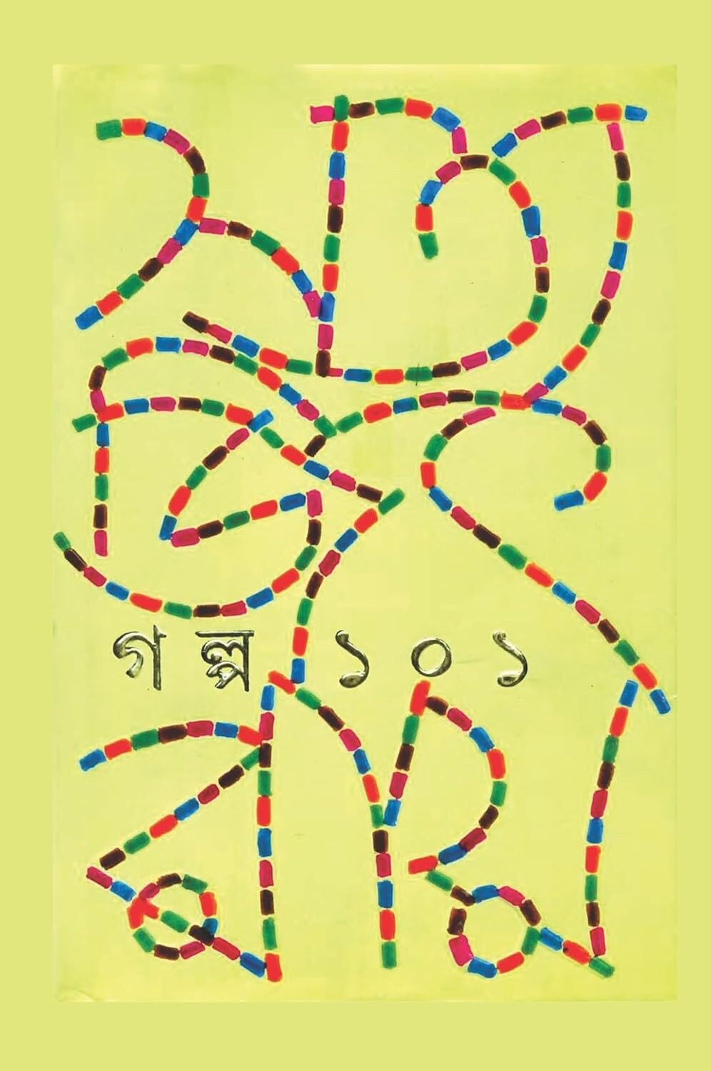Image of Galpa 101 || Satyajit Ray || Story 101 || Satyajit Ray : A Collection of Short Stories Bengali Classic Literature : Bengali Stories