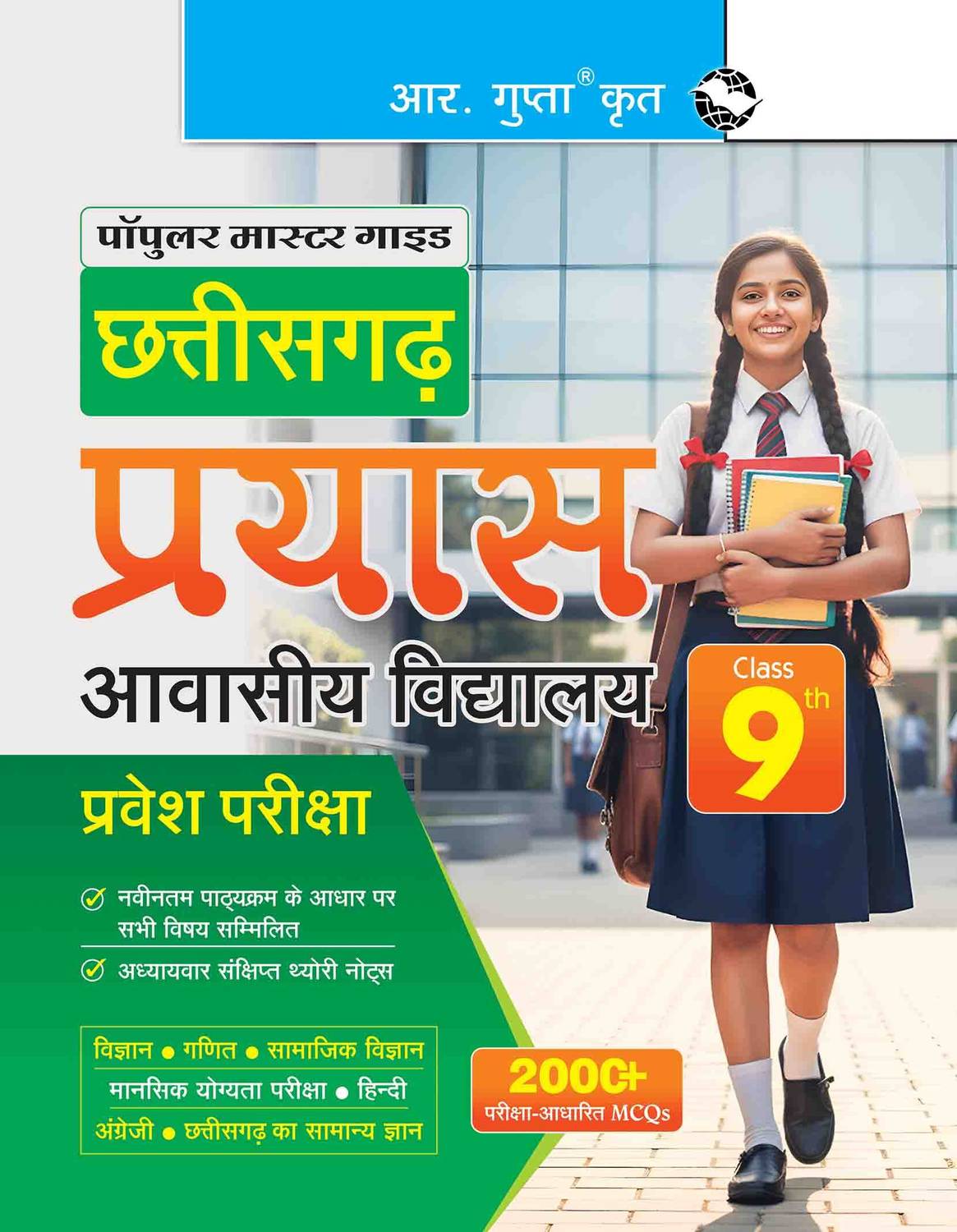 Chhattisgarh Prayas Residential School (Class-9) Entrance Exam