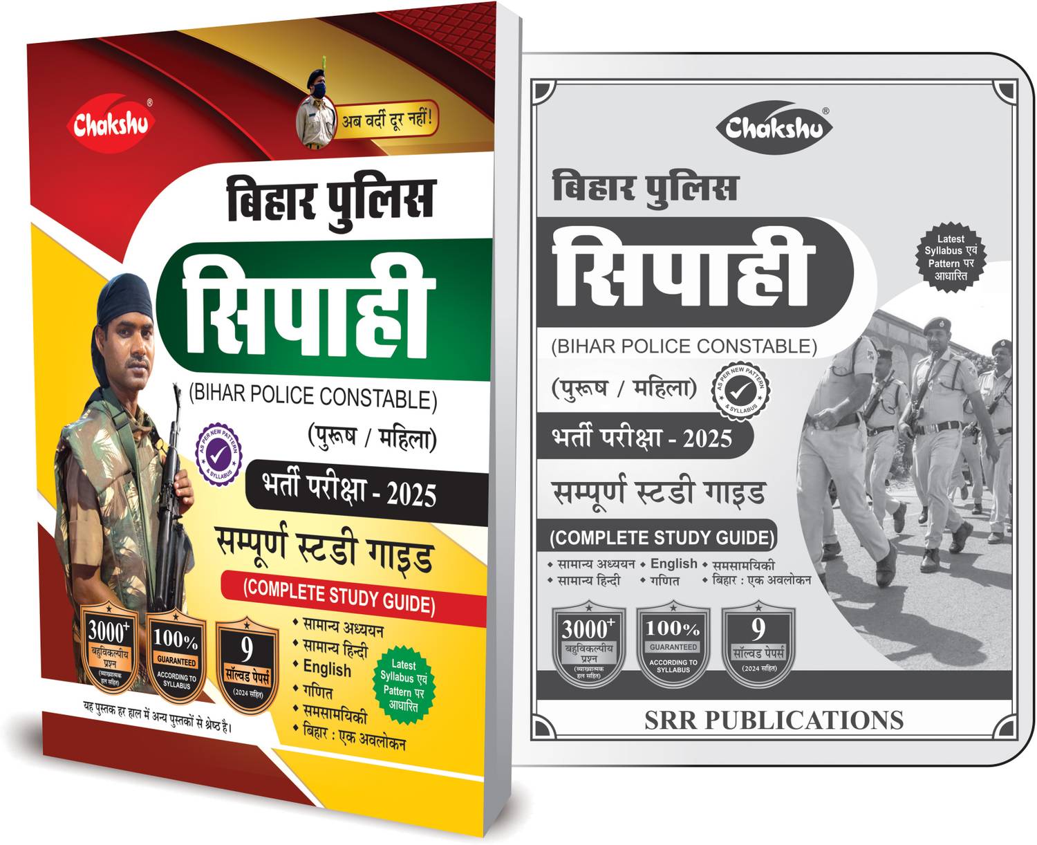 Bihar Police Constable Bharti Pariksha Book For 2025 Exam