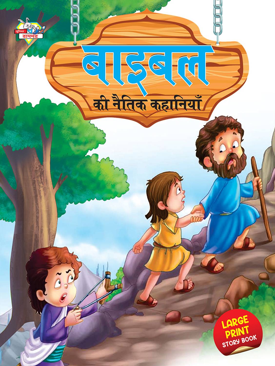 Bible Ki Naitik Kahaniyan (?????? ?? ????? ????????)