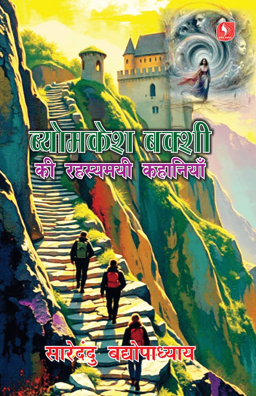 Byomkesh Bakshi Ki Jasoosi Kahaniyan: Hindi Version of The Rhythm of Riddles | Timeless Detective Stories by Saradindu Bandyopadhyay | Classic Indian Detective Fiction | Thrilling Mysteries Solved by Byomkesh and Ajit | Murder Mysteries, Supernatural Twists and Crime Investigations in Bengal Paperback – 1 October 2025