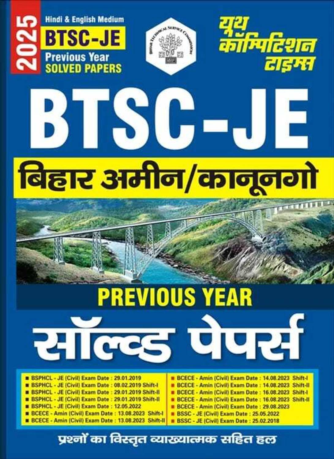 Btsc-Je (Hindi and English Medium) Previous Solved Papers 2025 (Editio