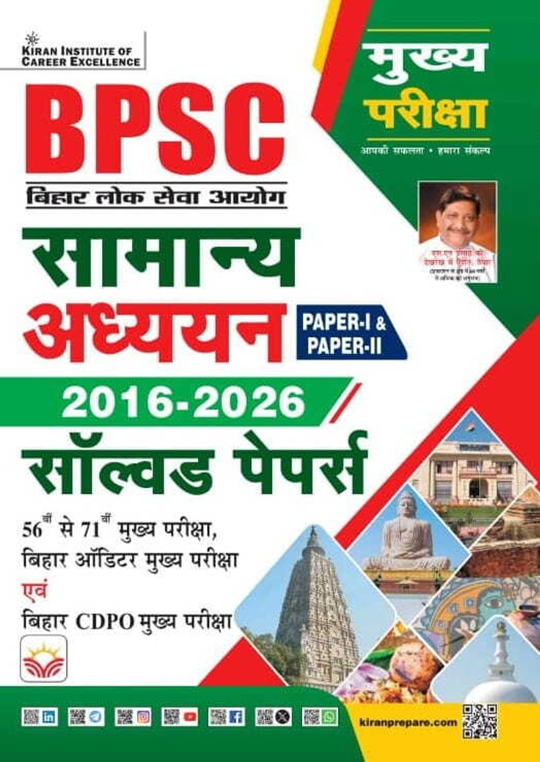 Image of Kiran Institute of Career Excellence Pvt Ltd BPSC General Studies Paper 1 and Paper 2 Main Exam 2016 to 2026 Solved Papers (Hindi Medium) (6117) (Paperback, Think Tank of Kiran Institute of Career Excellence, KICX)