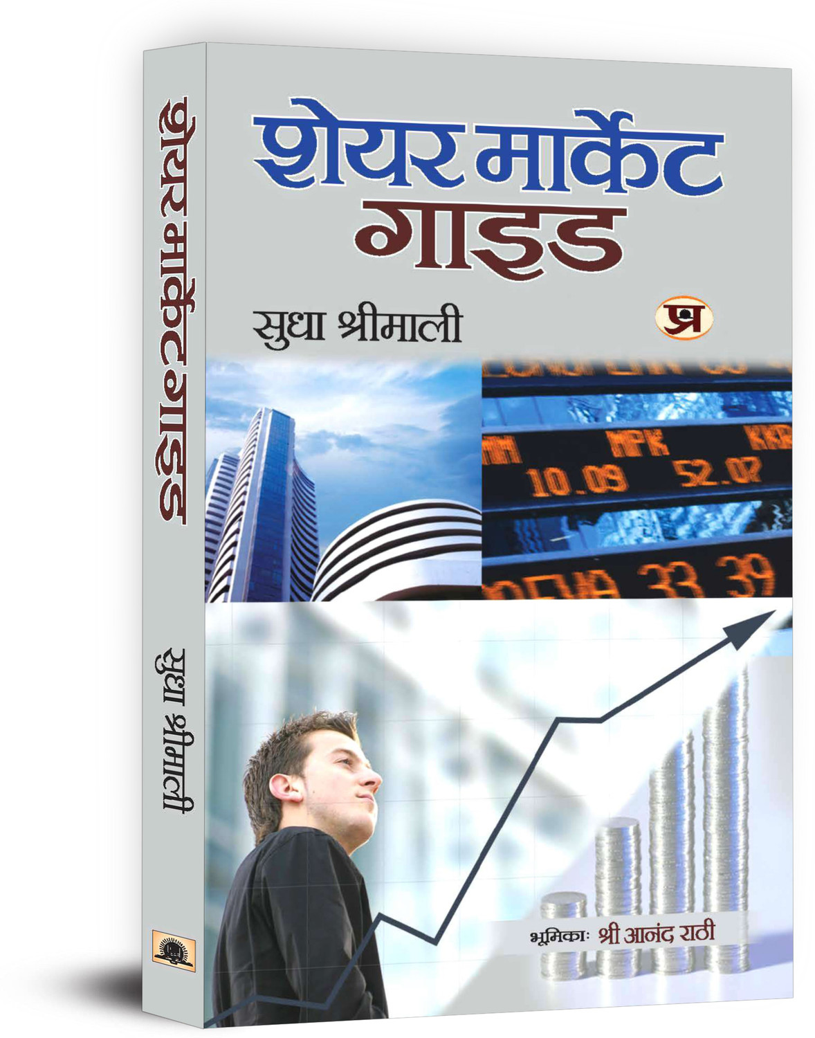 Image of Share Market Guide