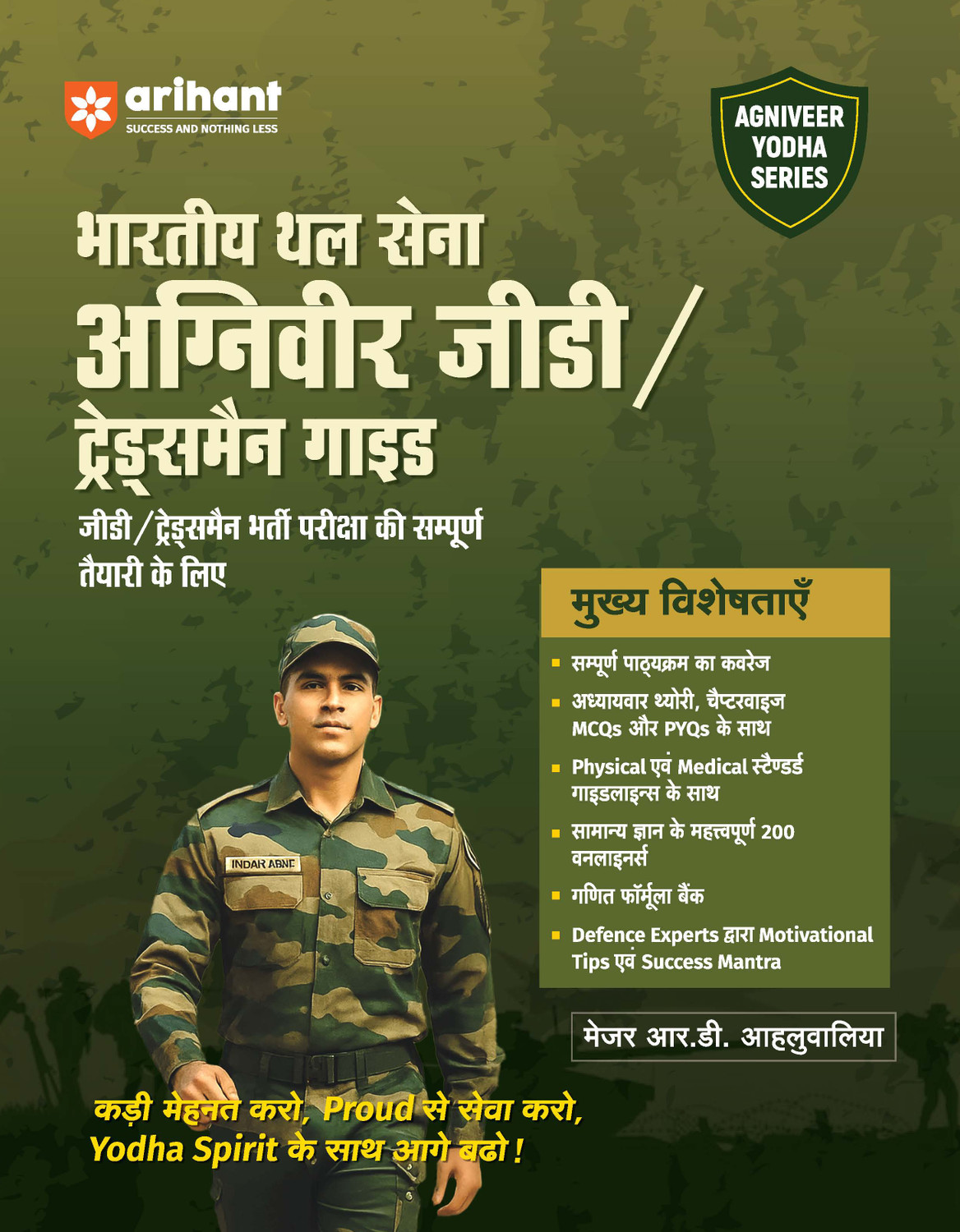Image of Arihant Indian Army Agniveer GD & Tradesman Recruitment Exam | Complete Syllabus Coverage, Chapterwise PYQs, Maths Formulas | Hindi Medium