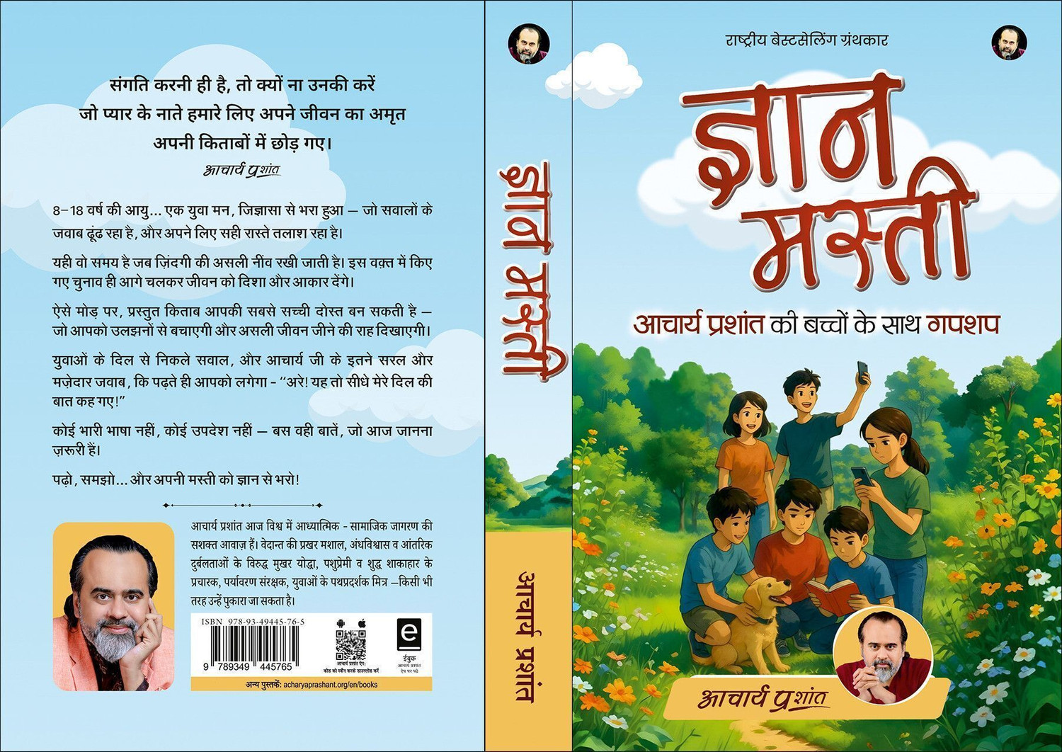 Image of Gyan Masti (Hindi)