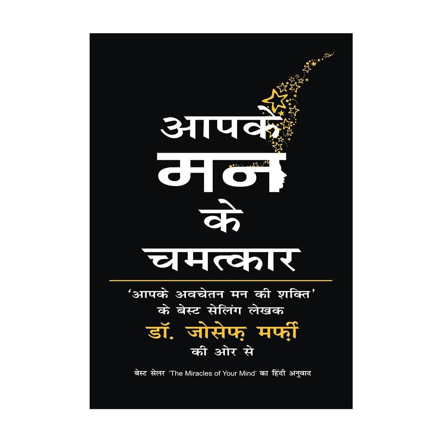 Aapke Man ke Chamatkar
