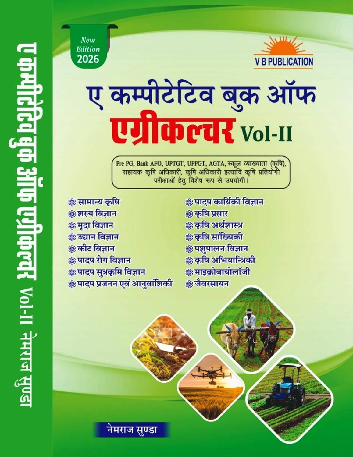 A Competitive Book Of Agriculture Vol-2 (Hindi) By Nem Raj Sunda - Image 1