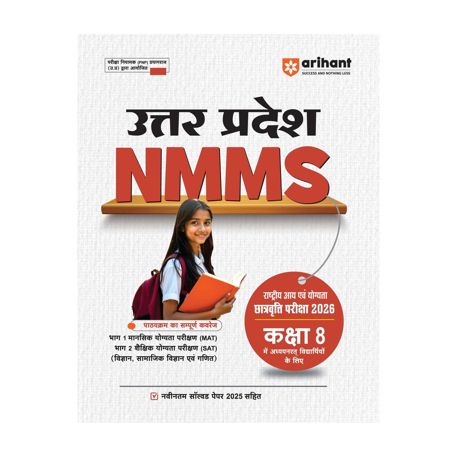 Old Edition) Arihant Study Guide for Uttar Pradesh NMMS Class 8