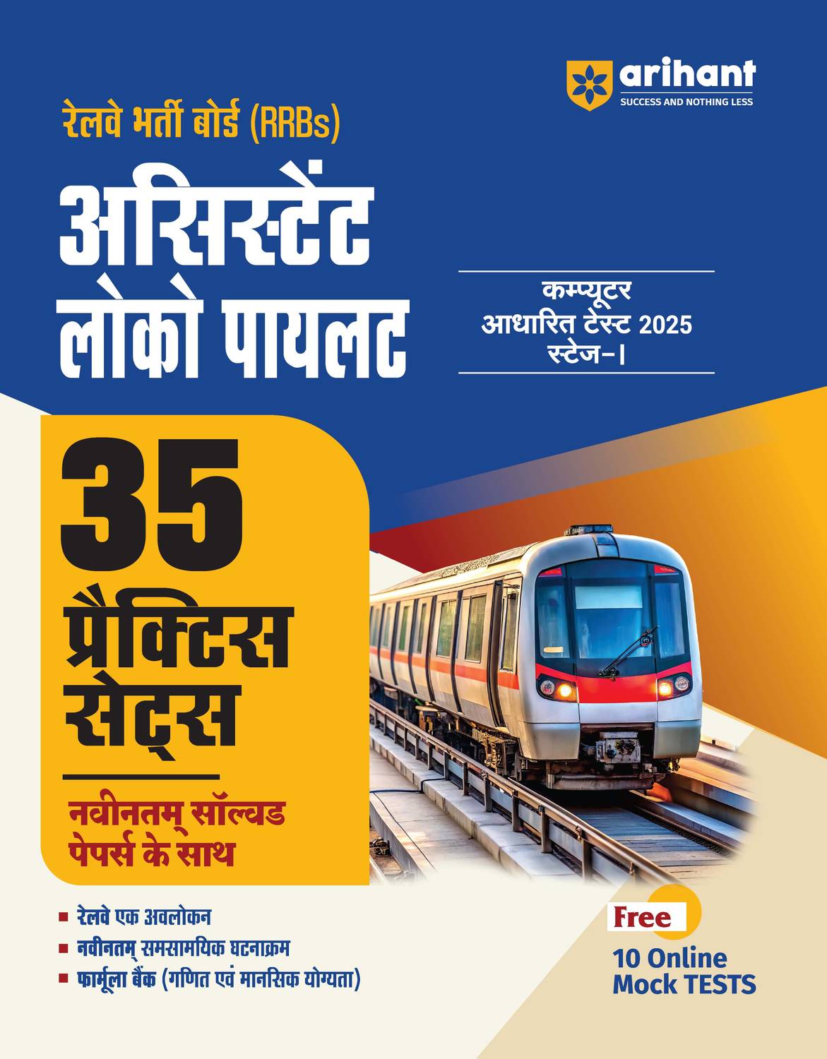 (Old Edition) Arihant RRB Assistant Loco Pilot Book 2025 | 35 Practice Sets with Solved Papers, Current Affairs, Maths and Reasoning, Railway Overview