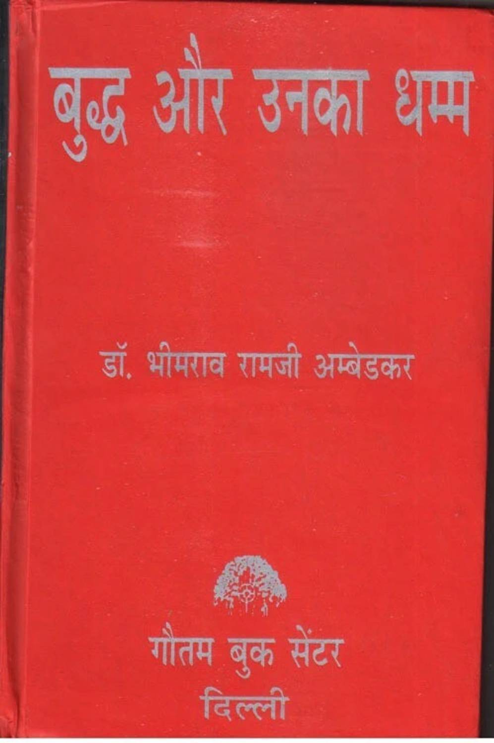 Buddha Aur Unka Dhamm