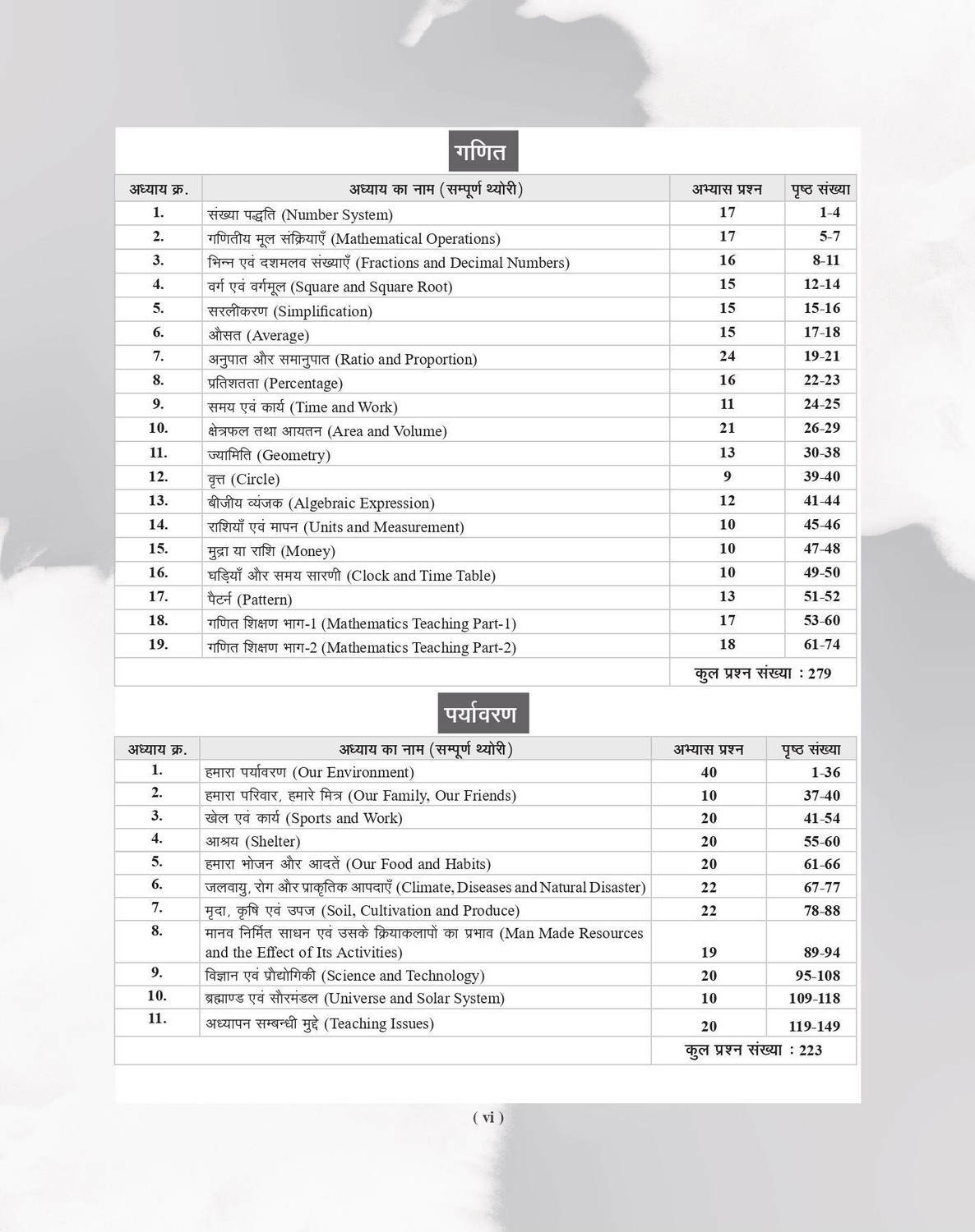 Image of Examcart MPTET Varg 3 Primary Teacher Eligibility Test Study Guide Book 2026 | 1800+ Practice Questions & Solved Paper | Madhya Pradesh TET Varg 3 (Class 1-5) Prathmik Shikshak Exam (Hindi Medium)